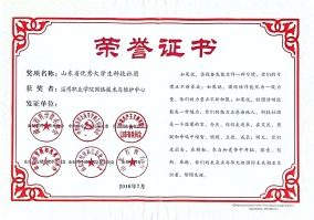 2016年 山东省优秀科技社团